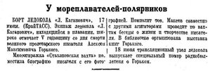 Советский Сахалин, 1941 № 143 (20, июнь) ледокол Л.Каганович.jpg