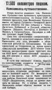  BMP_150_1928-12500 км пешком.jpg
