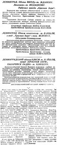  ВСП 1935 № 217 (20 сент.) 3 убитых физкультурников.jpg