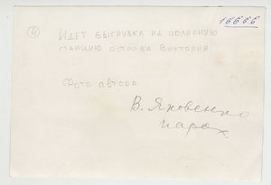  Вертолет.Выгрузка га полярную станцию острова Виктория 02.jpg