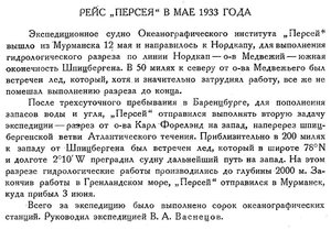  Бюллетень Арктического института СССР, № 8, с.225 Персей.jpg