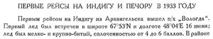  Бюллетень Арктического института СССР, № 8, с.225-226 ИНДИГА - 0001.jpg
