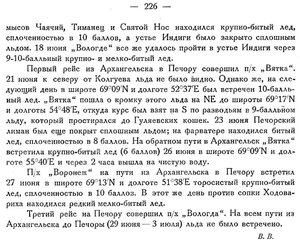  Бюллетень Арктического института СССР, № 8, с.225-226 ИНДИГА - 0002.jpg