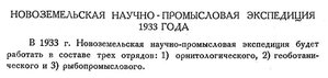  Бюллетень Арктического института СССР, № 8, с.231-232 НЗ-НПЭ - 0001.jpg