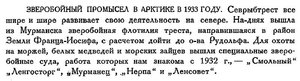  Бюллетень Арктического института СССР, № 8, с.233 ЗвПром.jpg