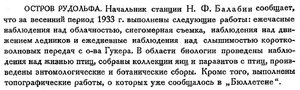  Бюллетень Арктического института СССР, № 8, с.234 Рудольфа.jpg