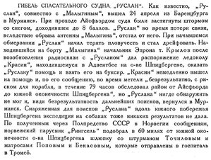  =Бюллетень Арктического института СССР. № 5. -Л., 1933, с.134 гибель РУСЛАНА.jpg