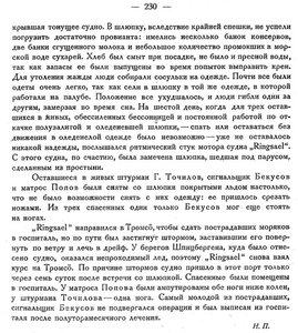  Бюллетень Арктического института СССР, № 8, с.228-230 РУСЛАН - 0003.jpg