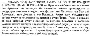  Бюллетень Арктического института СССР, № 8, с.235 промыслы.jpg