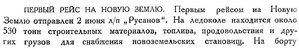  Бюллетень Арктического института СССР. № 8.-Л., 1933  рейс НЗ - 0001.jpg