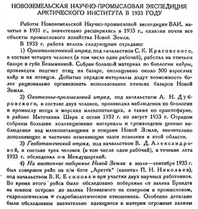  Бюллетень Арктического института СССР. № 9-10.-Л., 1933, с.283-284 НЗ-НПЭ - 0001.jpg