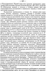  Бюллетень Арктического института СССР. № 9-10. -Л., 1933, с. 286-288 ГЭШпиц - 0002.jpg