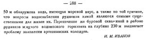  Бюллетень Арктического института СССР. № 9-10. -Л., 1933, с. 286-288 ГЭШпиц - 0003.jpg