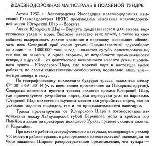  Бюллетень Арктического института СССР. № 6-7, с. 167-169 ЖДЮШ - 0001.jpg