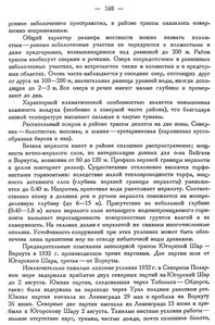  Бюллетень Арктического института СССР. № 6-7, с. 167-169 ЖДЮШ - 0002.jpg