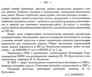 Бюллетень Арктического института СССР. № 6-7, с. 167-169 ЖДЮШ - 0003.jpg
