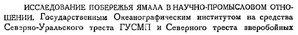  Бюллетень Арктического института СССР. № 9-10.-Л., 1933, с.294-295 ЯНПО - 0001.jpg