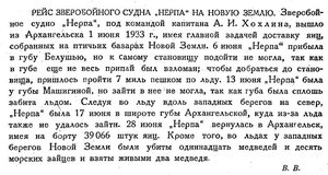  Бюллетень Арктического института СССР. № 9-10.-Л., 1933, с.295 НЕРПА.jpg