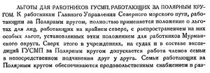  Бюллетень Арктического института СССР. № 9-10.-Л., 1933, с.296-297 льготы - 0001.jpg