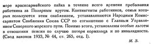  Бюллетень Арктического института СССР. № 9-10.-Л., 1933, с.296-297 льготы - 0002.jpg