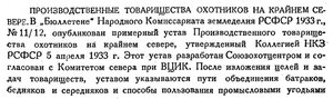  Бюллетень Арктического института СССР. № 9-10.-Л., 1933, с.295-296 ТОЗ - 0001.jpg