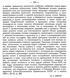  Бюллетень Арктического института СССР. № 9-10.-Л., 1933, с.295-296 ТОЗ - 0002.jpg