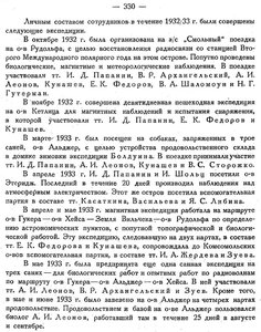  Бюллетень Арктического института СССР. № 11.-Л., 1933, с.327-330 Тихая в 32-33 гг - 0004.jpg