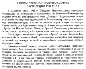  Бюллетень Арктического института СССР. № 11. -Л., 1933, с. 335-337 Горбацкий - 0001.jpg