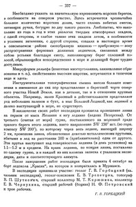  Бюллетень Арктического института СССР. № 11. -Л., 1933, с. 335-337 Горбацкий - 0003.jpg