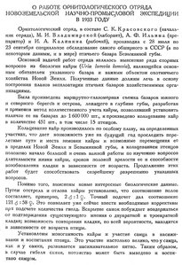  Бюллетень Арктического института СССР. № 11. -Л., 1933, с. 338-339 Красовский - 0001.jpg