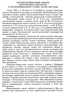  Бюллетень Арктического института СССР. № 11. -Л., 1933, с. 345-346 БЗЭ - 0001.jpg