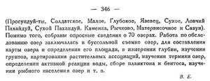  Бюллетень Арктического института СССР. № 11. -Л., 1933, с. 345-346 БЗЭ - 0002.jpg