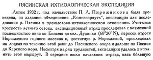  Бюллетень Арктического института СССР. № 11. -Л., 1933, с. 348-349 ИЭПП - 0001.jpg