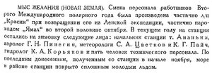  Бюллетень Арктического института СССР. № 11. -Л., 1933, с. 357 М-Ж.jpg