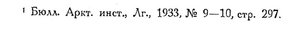  Бюллетень Арктического института СССР. № 11. -Л., 1933, с. 359 Челюскин - 0002.jpg