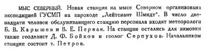  Бюллетень Арктического института СССР. № 11. -Л., 1933, с. 359 МС-Ш.jpg