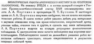  Бюллетень Арктического института СССР. № 11. -Л., 1933, с. 354 Биоработы Уэллен.jpg