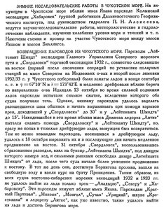  Бюллетень Арктического института СССР. № 11. -Л., 1933, с. 354 Зимовка.jpg