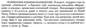  Бюллетень Арктического института СССР. № 11.-Л., 1933, с.355 Кара.jpg