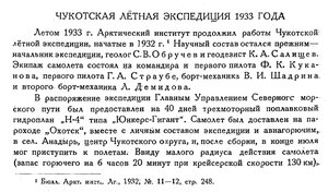  Бюллетень Арктического института СССР. № 12.-Л., 1933, с.402-407 ЧЛЭ - 0001.jpg