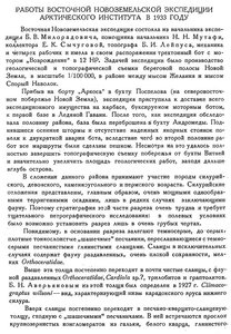  Бюллетень Арктического института СССР. № 12. -Л., 1933, с. 408-411 ВНЗЭ - 0001.jpg