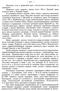  Бюллетень Арктического института СССР. № 12. -Л., 1933, с. 408-411 ВНЗЭ - 0003.jpg