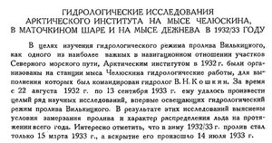  Бюллетень Арктического института СССР. № 12.-Л., 1933, с.412-414 ГИССЛ - 0001.jpg