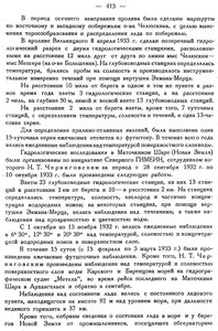  Бюллетень Арктического института СССР. № 12.-Л., 1933, с.412-414 ГИССЛ - 0002.jpg