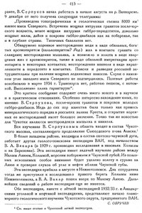  Бюллетень Арктического института СССР. № 12.-Л., 1933, с.414-415 Серпухов - 0002.jpg