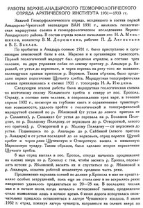  Бюллетень Арктического института СССР. № 12.-Л., 1933, с.416-417 Меньшиков - 0001.jpg