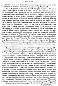  Бюллетень Арктического института СССР. № 12.-Л., 1933, с.416-417 Меньшиков - 0002.jpg