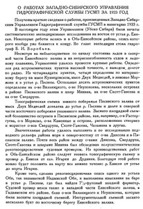  Бюллетень Арктического института СССР. № 12.-Л., 1933, с.418-419 ЗСУГУ - 0001.jpg