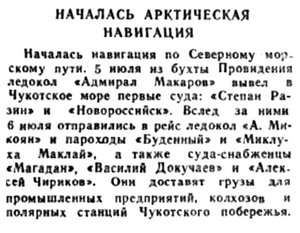  ВСП 1958 № 160 (9 июля) аркт.нав-я.jpg
