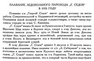  Бюллетень Арктического института СССР. № 12.-Л., 1933, с.419-420 ГС - 0001.jpg